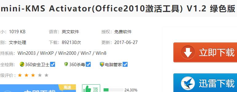 office2010激活,小編教你如何激活office2010