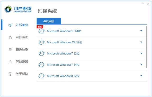 技嘉電腦在線重裝win7系統(tǒng)教程