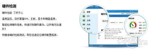 金山一键重装系统win7