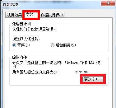 win7如何增加虚拟内存 教你win7如何增加虚拟内存