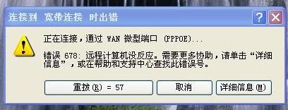 错误代码678,小编教你宽带错误代码678如何解决