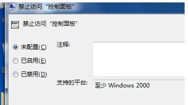 win7系统无法打开控制面板怎么办 小编教你无法打开控制面板解决方法