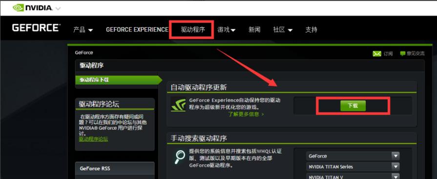 nvidia geforce experience,小编教你如何英伟达显卡驱动更新器