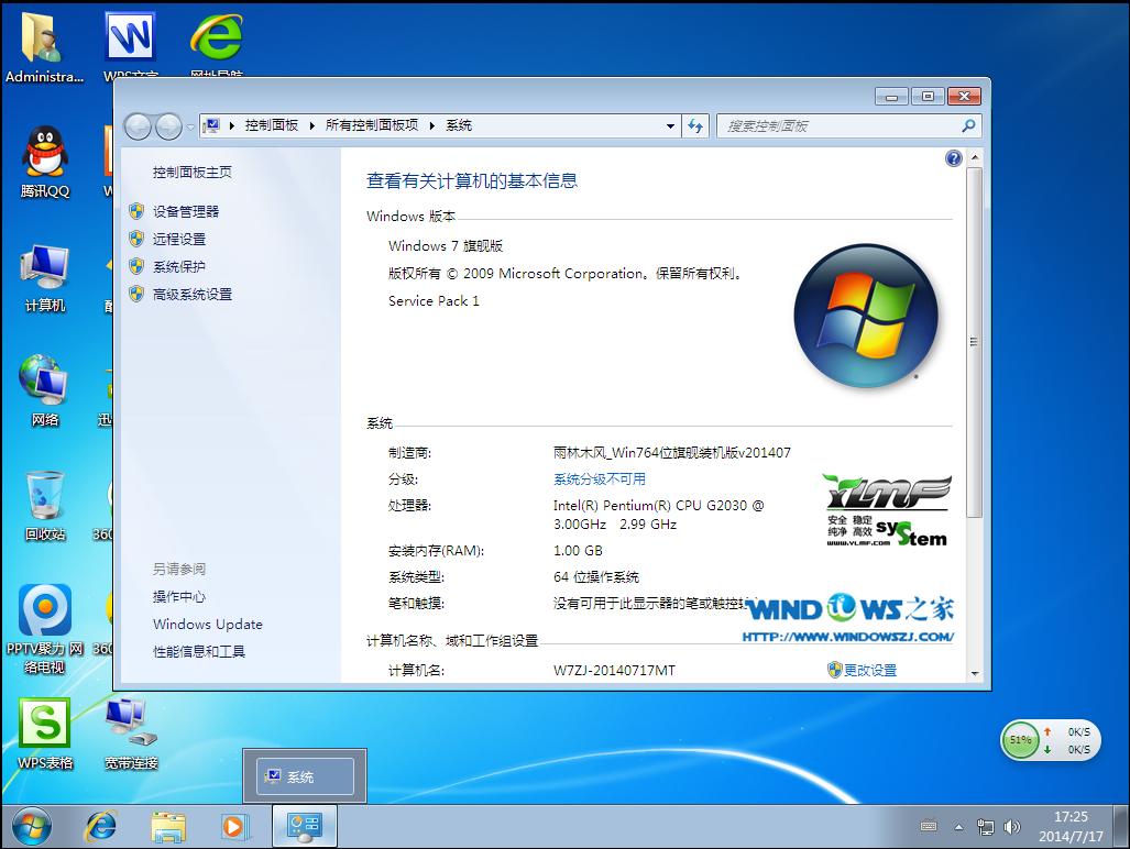 雨林木风win7在线重装系统图文教程