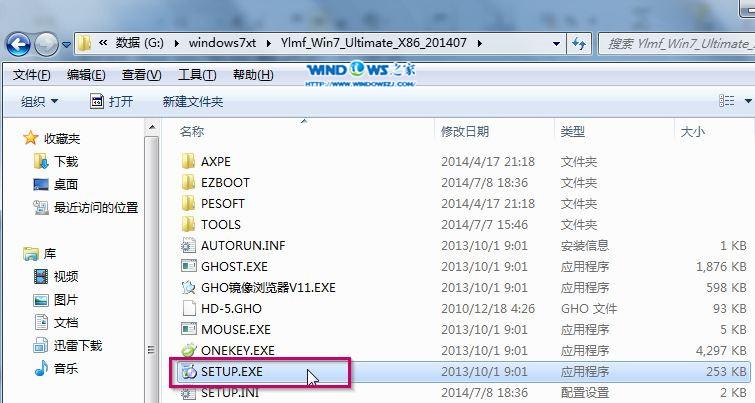 32位win7系统硬盘安装教程