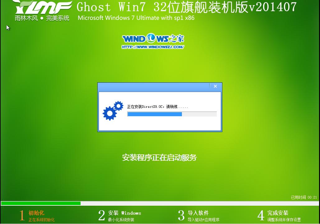 32位win7系统硬盘安装教程