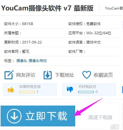 youcam攝像頭軟件操作教程