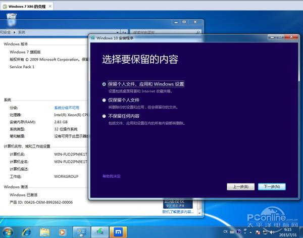 非正版win7升级win10教程