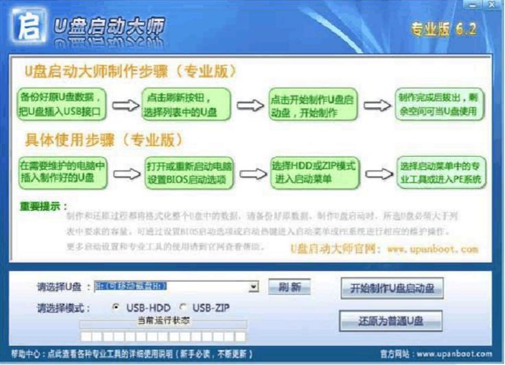 盖大师U盘启动大师安装win7系统教程