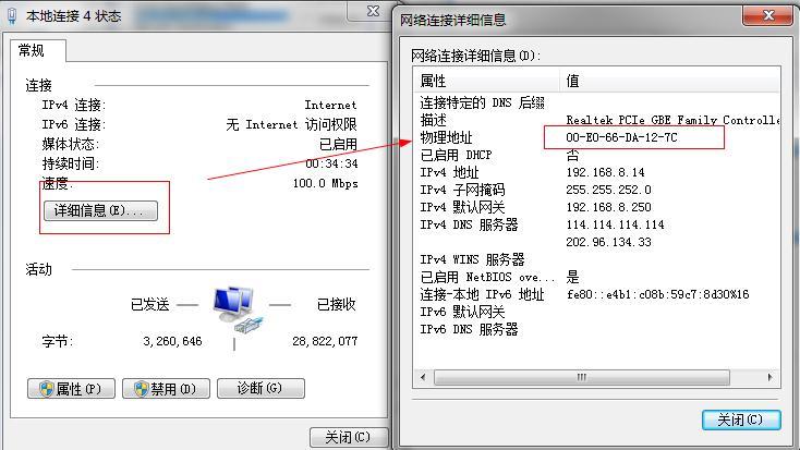 修改網(wǎng)卡物理地址教程