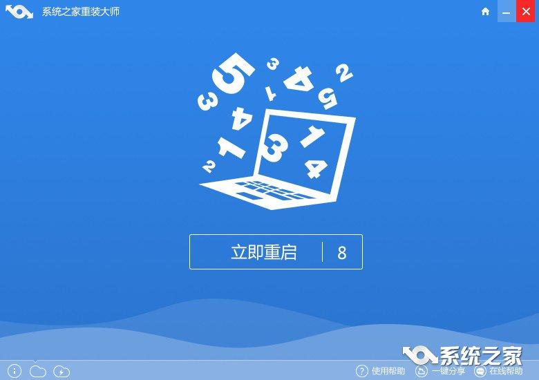 win8.1系统重装大师步骤