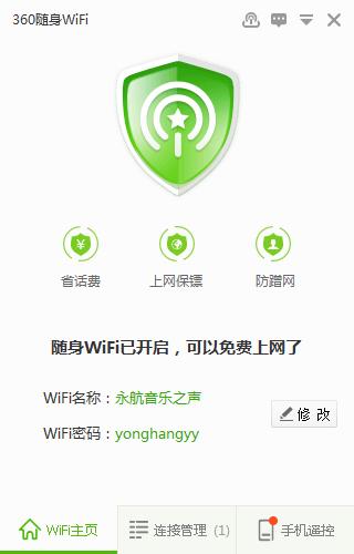 360隨身WiFi如何實現(xiàn)手機遙控功能