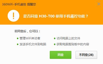 360随身WiFi如何实现手机遥控功能