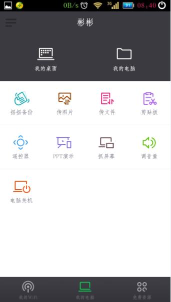 360随身WiFi如何实现手机遥控功能