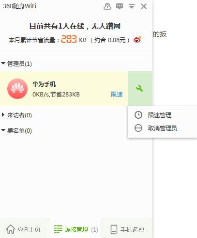 360随身WiFi如何实现手机遥控功能