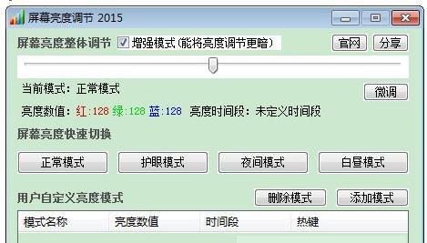 显示器亮度调节器,小编教你显示器亮度调节器