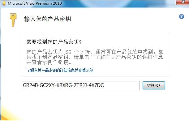 visio 2010 产品密钥,小编教你visio 2010产品密钥激活方法