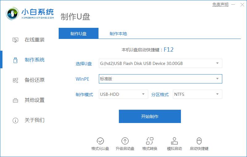 详细教你u启动u盘装系统教程win11