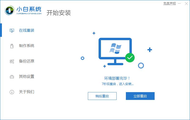 新手重装系统win10详细步骤说明