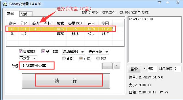 如何下载安装win7精简版64位