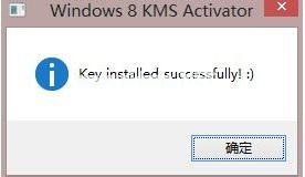 2017年最实用win8激活工具下载