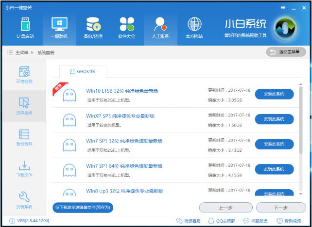 示例win7怎么重装系统