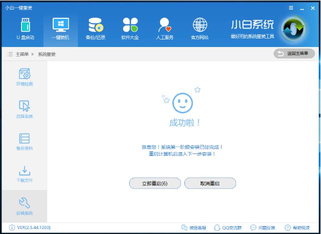 示例win7怎么重装系统