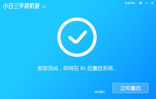 小白装机工具给电脑重装xp系统教程