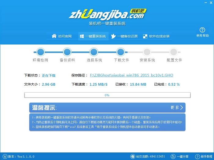 装机吧一键重装系统win10教程