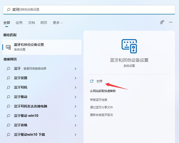 新升级的win11蓝牙怎么连接设备