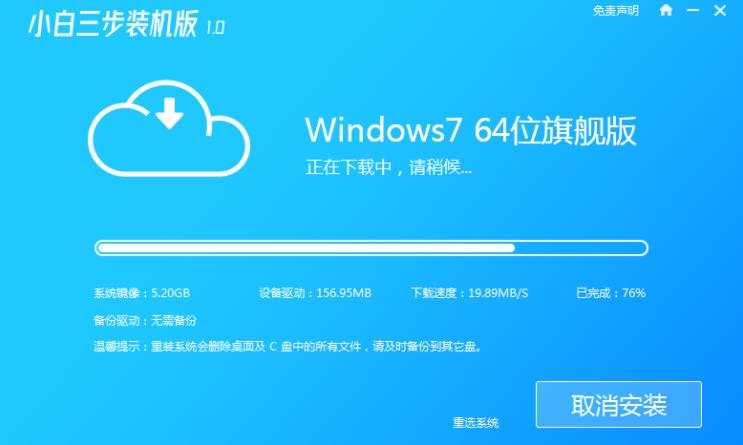 新手重装系统win7微软原版图文教程