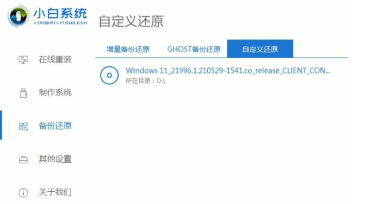 小白装机官网win11详细教程