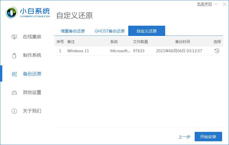 详细教你怎么安装win11系统