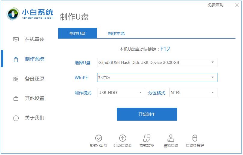 演示新固态硬盘装win11系统教程