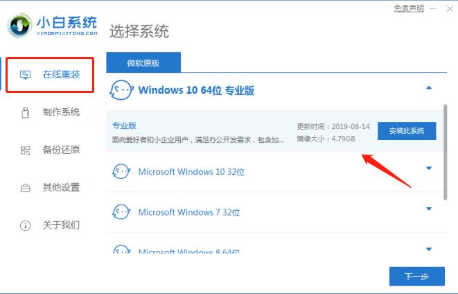 小白装机工具给电脑重装win10系统教程