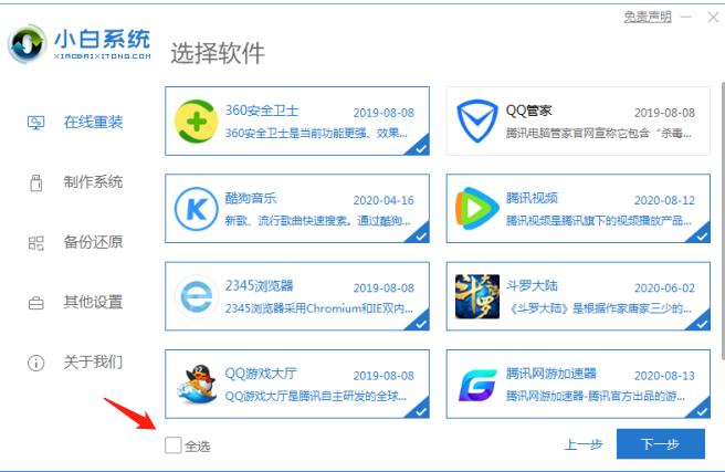 小白装机工具给电脑重装win10系统教程