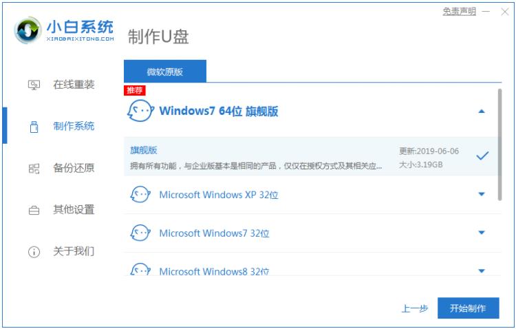 演示固态硬盘装win11系统教程