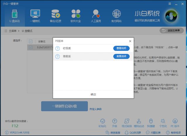 图文详解win10镜像安装