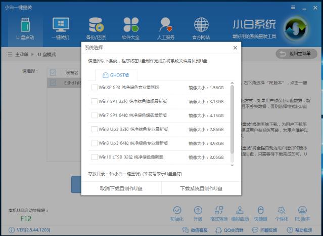 图文详解win10镜像安装