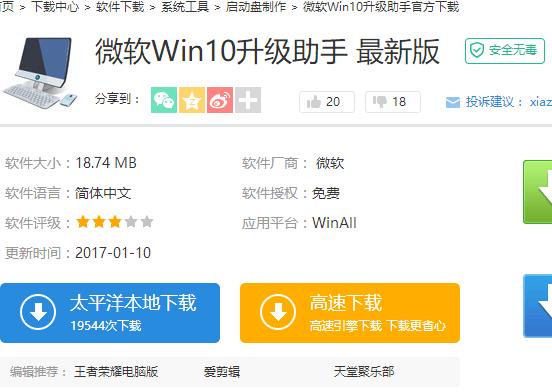 如何使用win10官方升級(jí)工具升級(jí)win10,小編教你如何使用