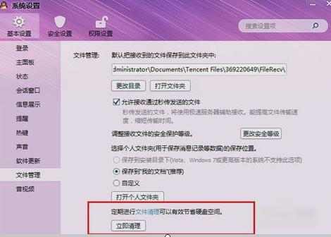 qq个人文件夹清理,小编教你qq个人文件夹怎么清理