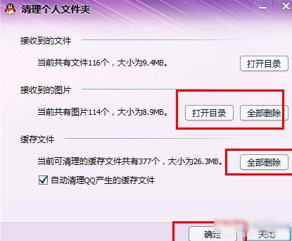 qq个人文件夹清理,小编教你qq个人文件夹怎么清理