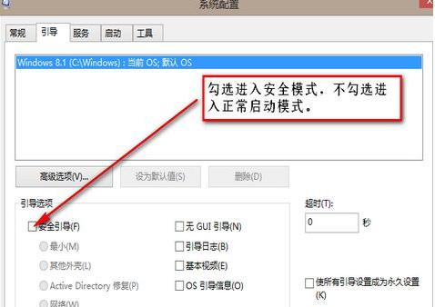 windows8系统解除安全模式的教程