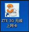 小编教你如何使用3g无线网卡