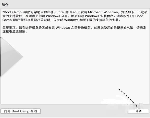 苹果Mac装WIN7教程