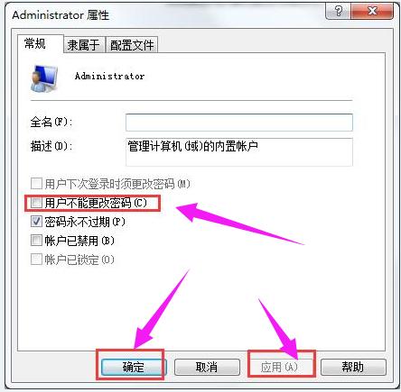 windows不能更改密码,小编教你windows提示不能更改密码怎么办