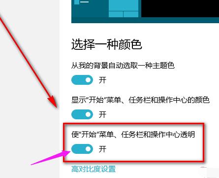 小编教你win10任务栏透明怎么设置