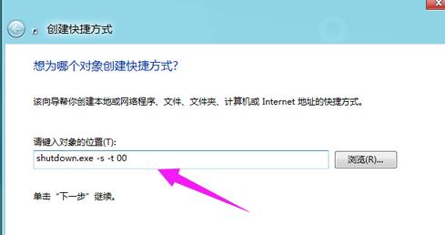 win8关机,小编教你Win8快速关机设置方法