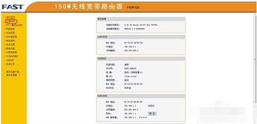 fast无线路由器设置,小编教你设置教程