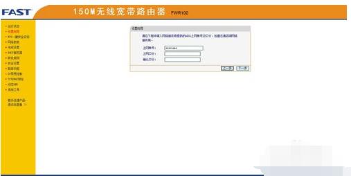 fast无线路由器设置,小编教你设置教程